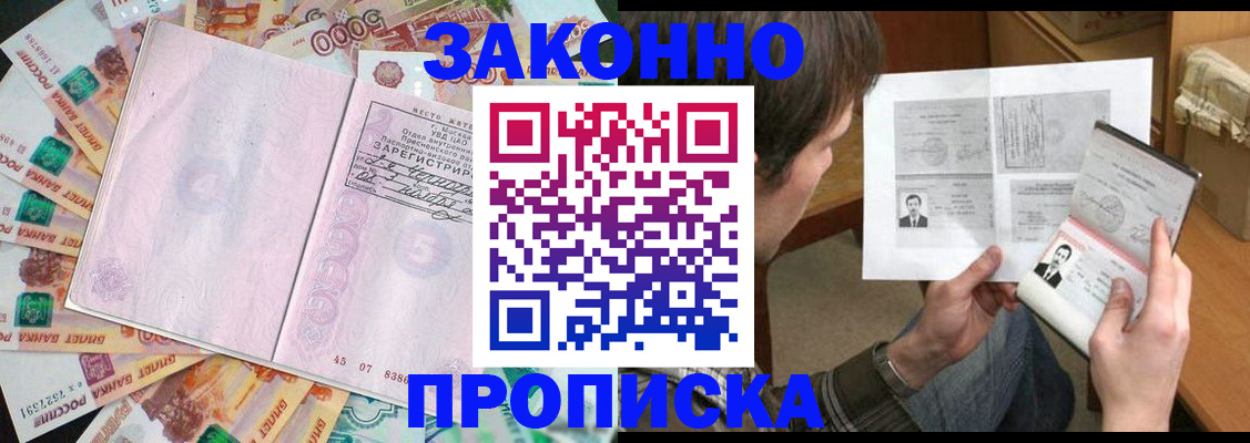 прописка для школы в Дагестане